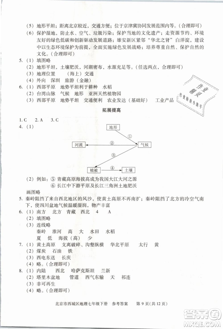 北京西城2019年學(xué)習(xí)探究診斷七年級(jí)地理下冊(cè)第九版參考答案