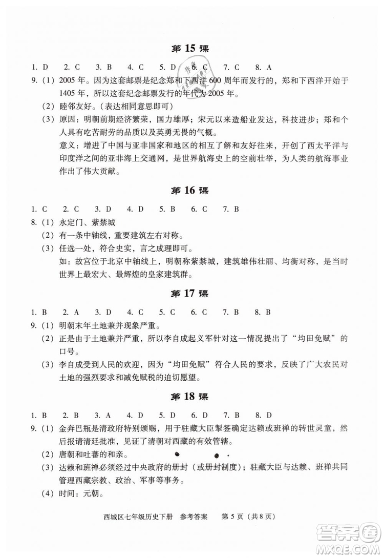 北京西城2019年學(xué)習(xí)探究診斷七年級(jí)歷史下冊(cè)第九版參考答案