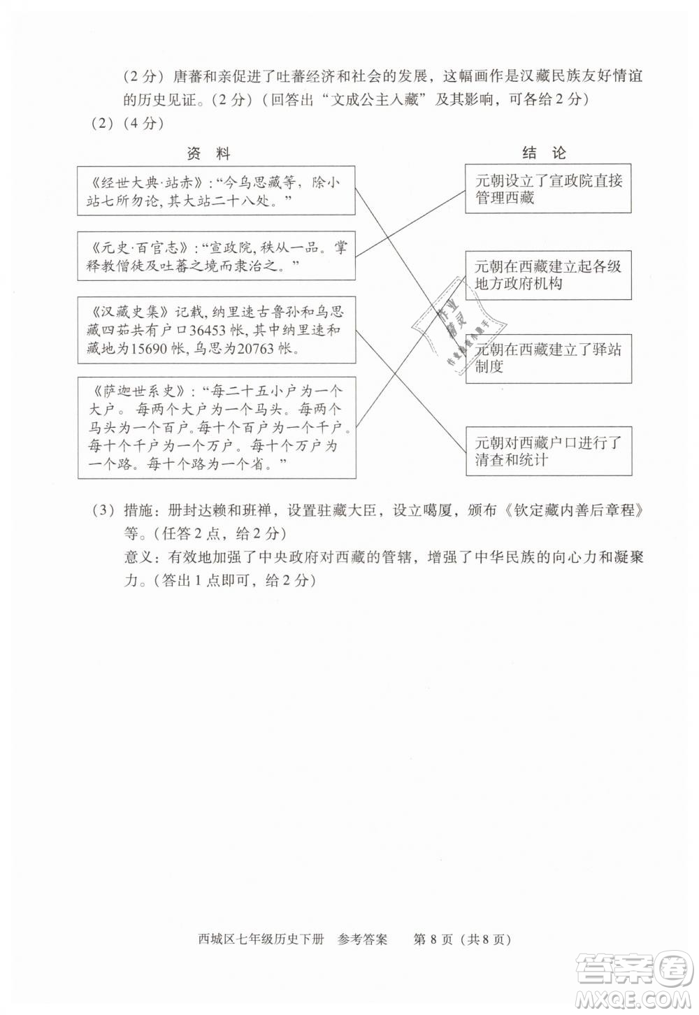 北京西城2019年學(xué)習(xí)探究診斷七年級(jí)歷史下冊(cè)第九版參考答案