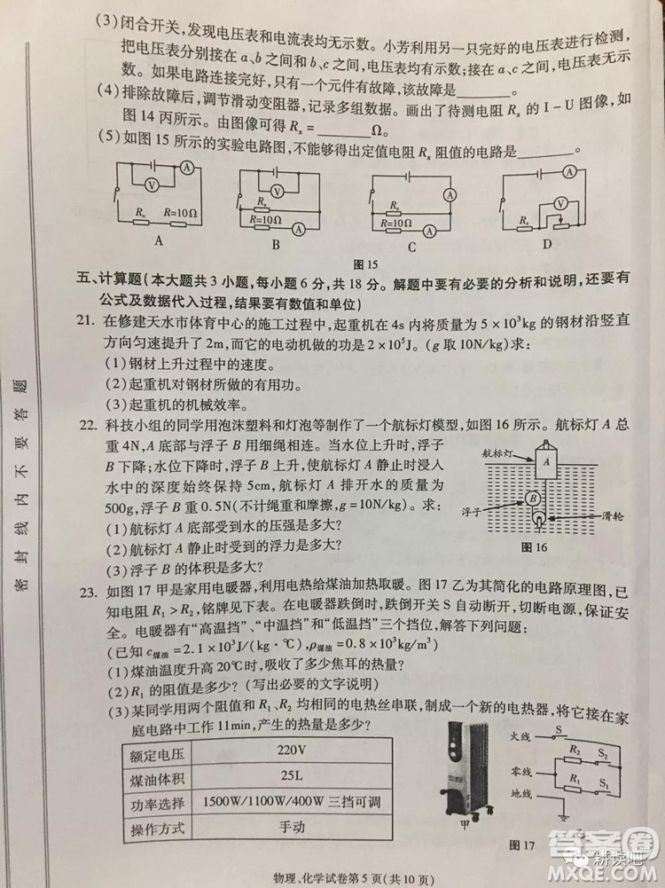 2019天水市中考真題物理化學試卷及答案