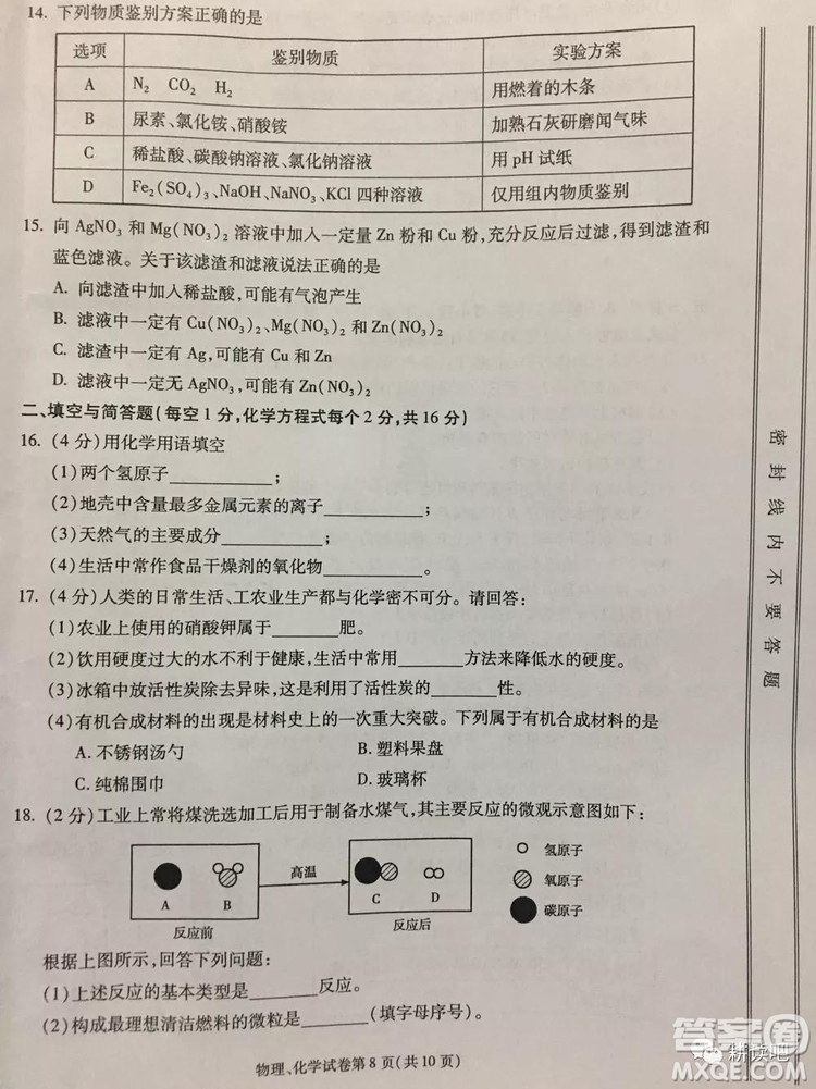 2019天水市中考真題物理化學試卷及答案