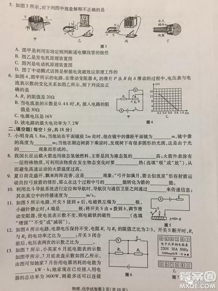 2019天水市中考真題物理化學試卷及答案