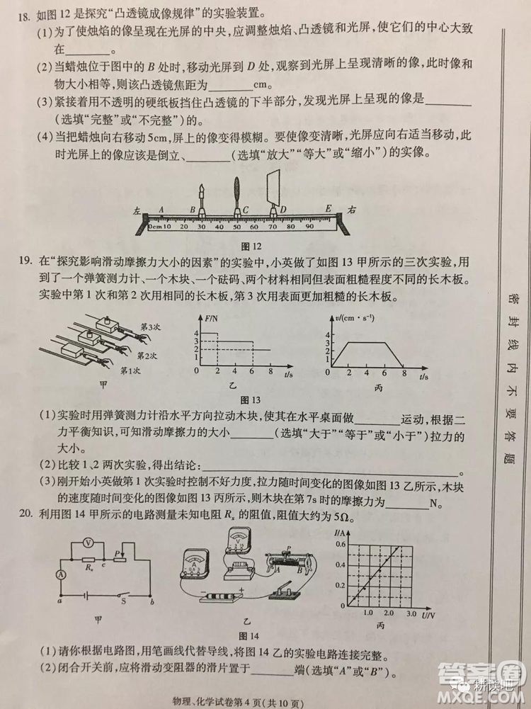 2019天水市中考真題物理化學試卷及答案