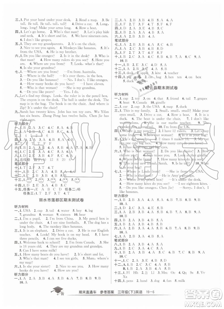 2019年期末直通車三年級英語下冊人教版答案