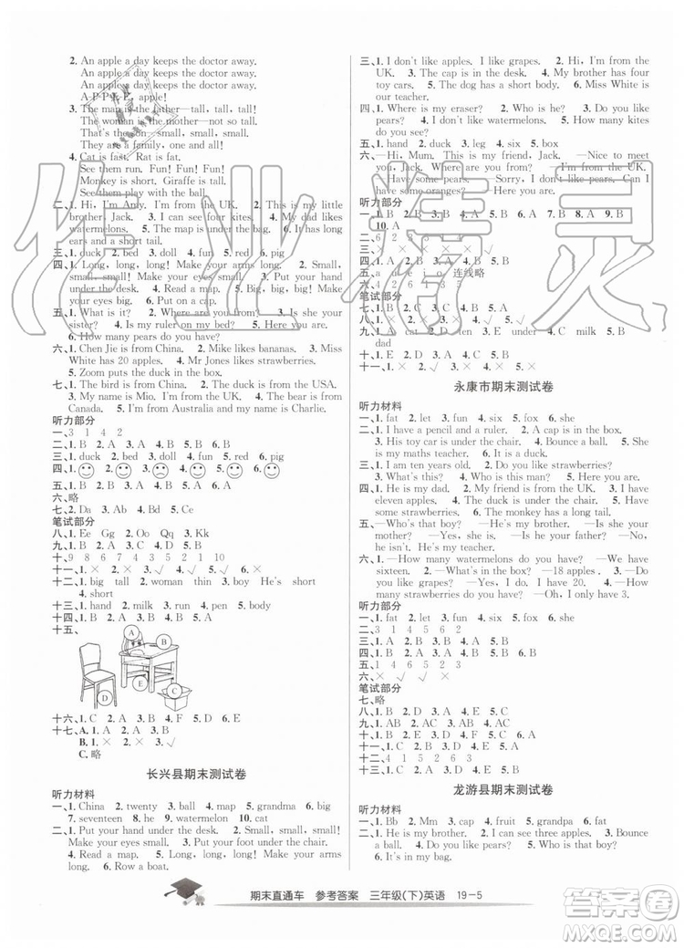 2019年期末直通車三年級英語下冊人教版答案