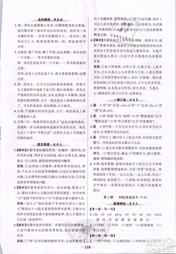 2019版金榜學(xué)案人教版語文7年級(jí)下冊(cè)參考答案