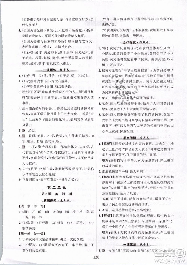 2019版金榜學(xué)案人教版語文7年級(jí)下冊(cè)參考答案