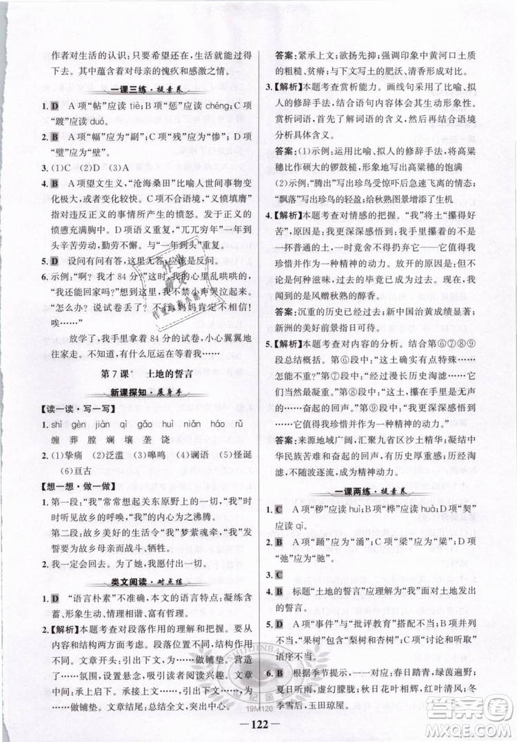 2019版金榜學(xué)案人教版語文7年級(jí)下冊(cè)參考答案