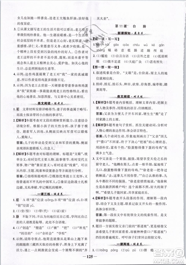 2019版金榜學(xué)案人教版語文7年級(jí)下冊(cè)參考答案