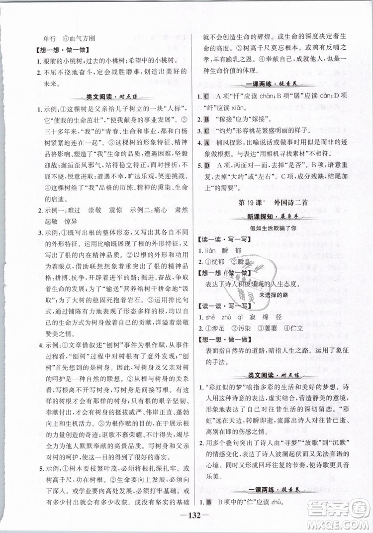 2019版金榜學(xué)案人教版語文7年級(jí)下冊(cè)參考答案