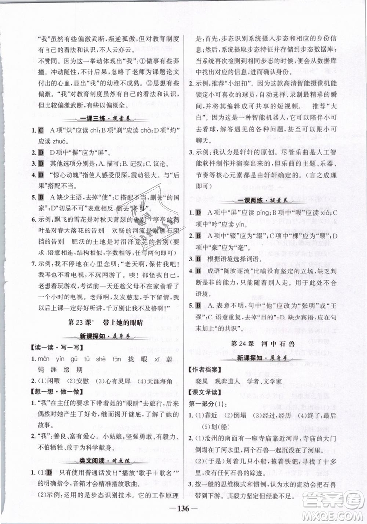 2019版金榜學(xué)案人教版語文7年級(jí)下冊(cè)參考答案