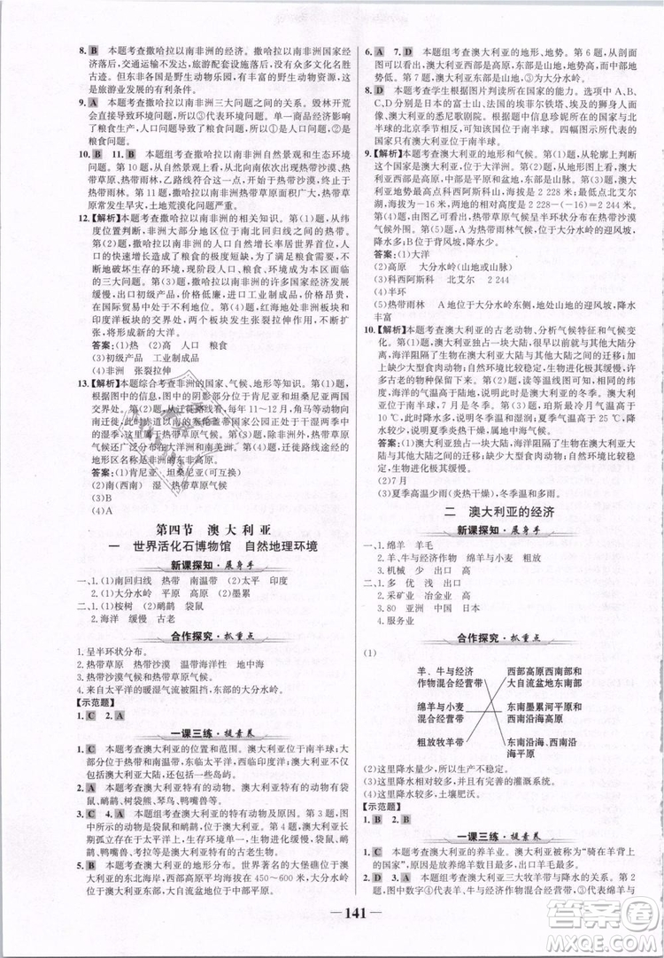 2019版金榜學案人教版7年級下冊地理參考答案