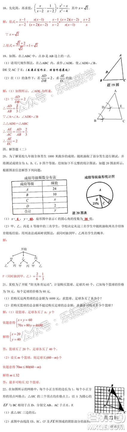 2019年廣東中考真題數(shù)學(xué)試卷及答案