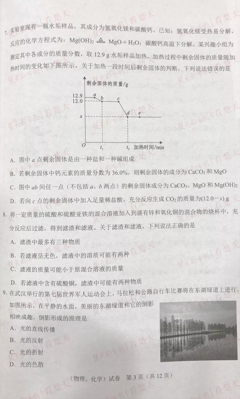 2019年武漢市中考真題物理化學(xué)試題及答案