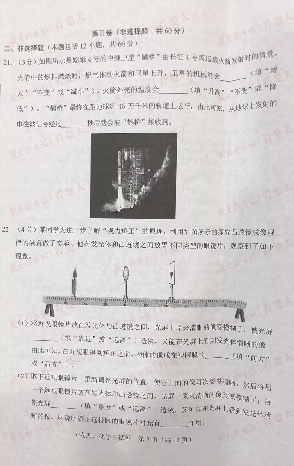 2019年武漢市中考真題物理化學(xué)試題及答案