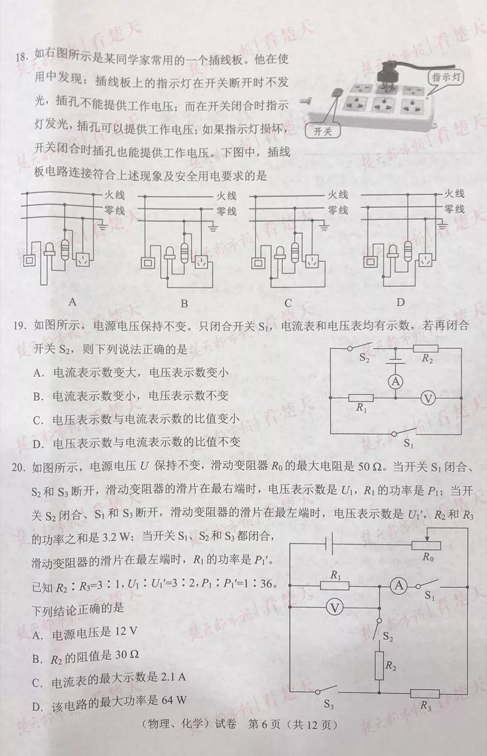 2019年武漢市中考真題物理化學(xué)試題及答案