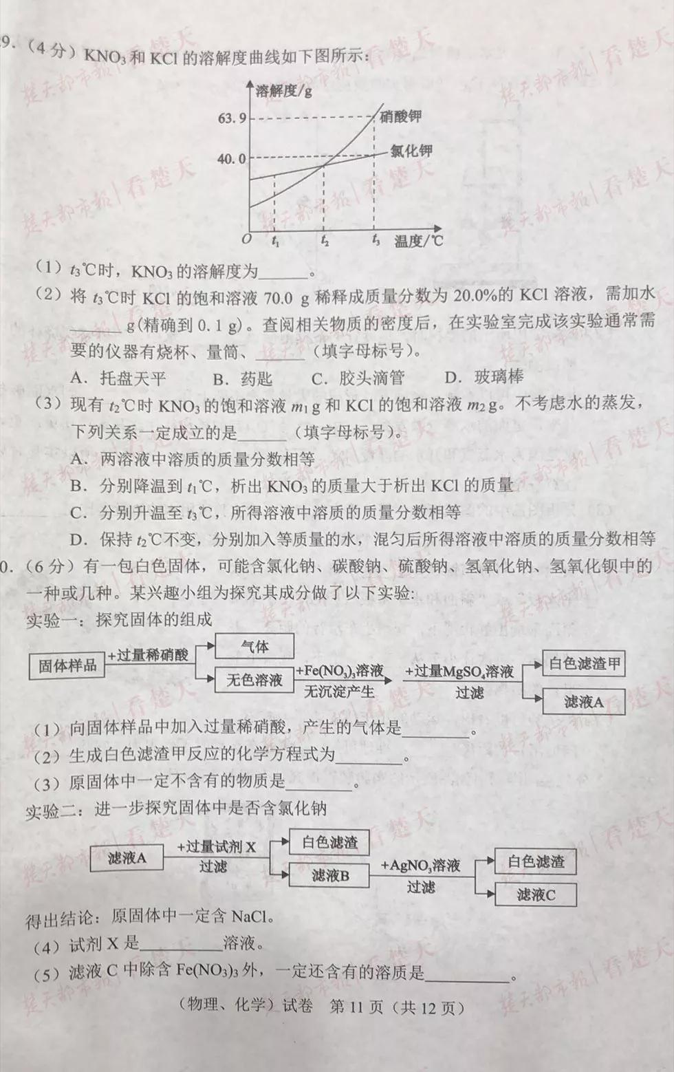 2019年武漢市中考真題物理化學(xué)試題及答案