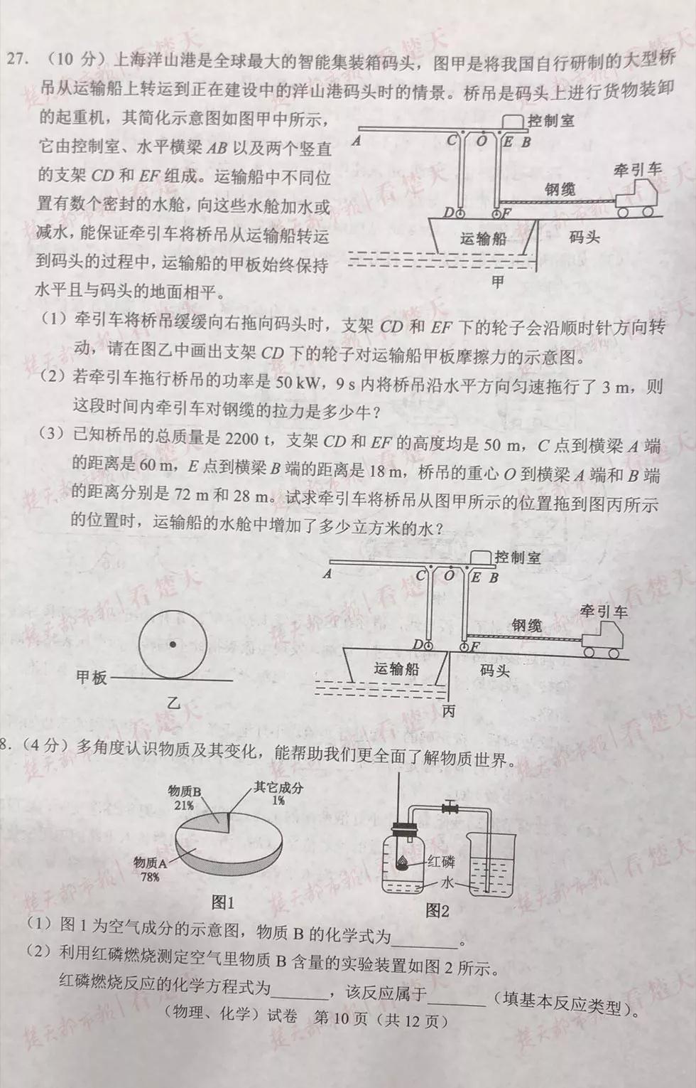 2019年武漢市中考真題物理化學(xué)試題及答案