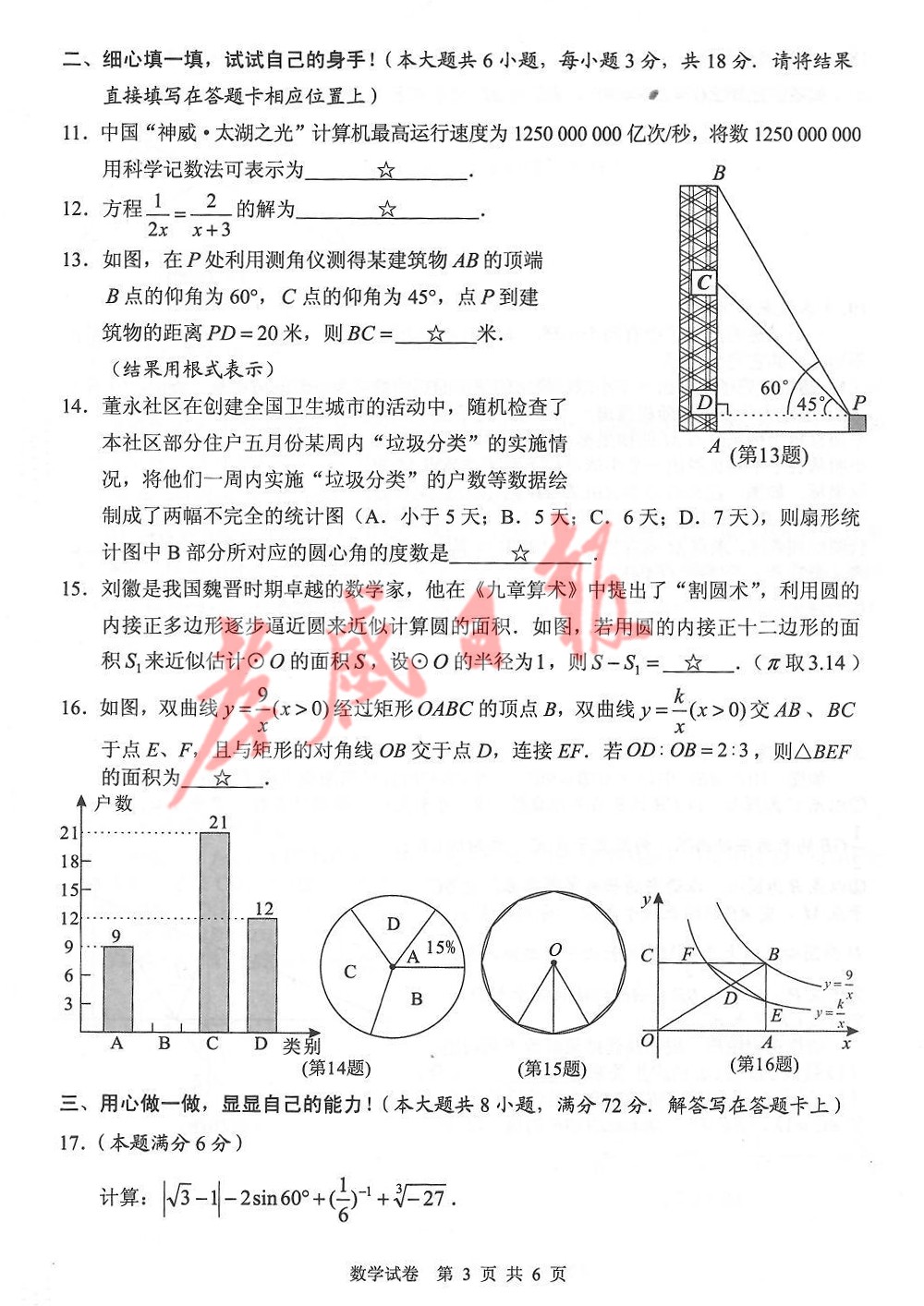 2019孝感中考真題數(shù)學試卷及答案