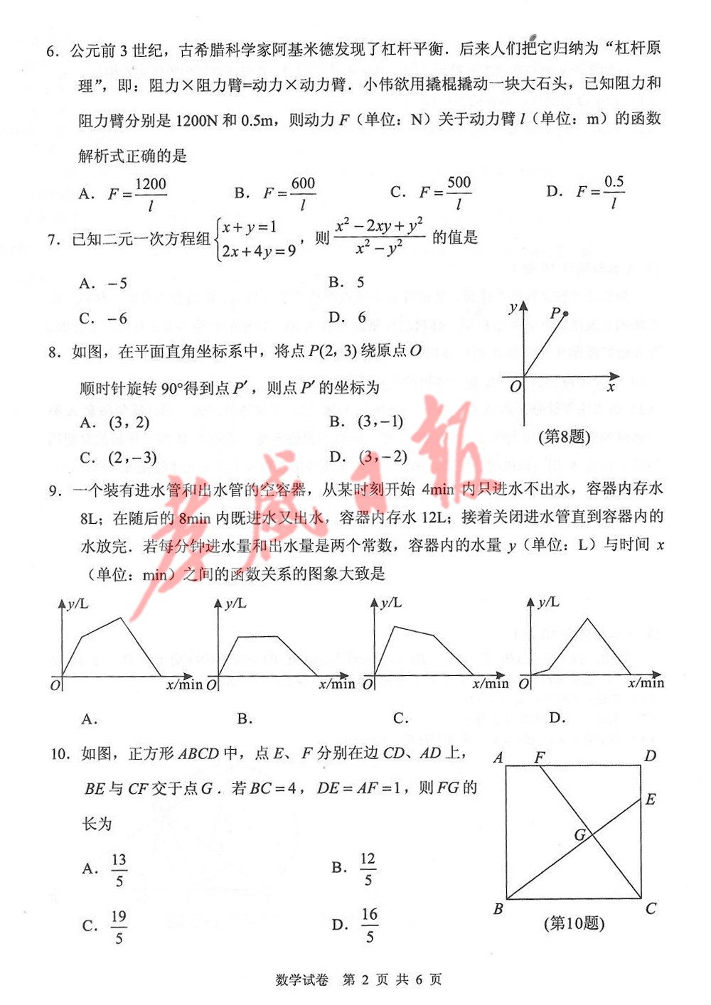 2019孝感中考真題數(shù)學試卷及答案