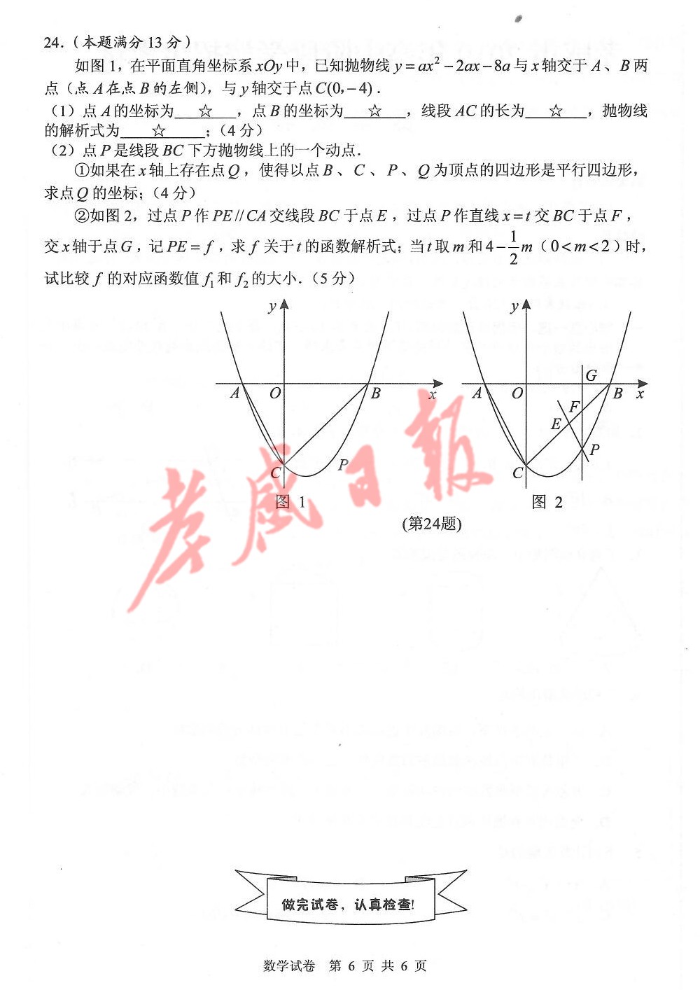 2019孝感中考真題數(shù)學試卷及答案