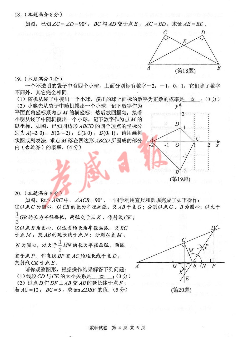 2019孝感中考真題數(shù)學試卷及答案