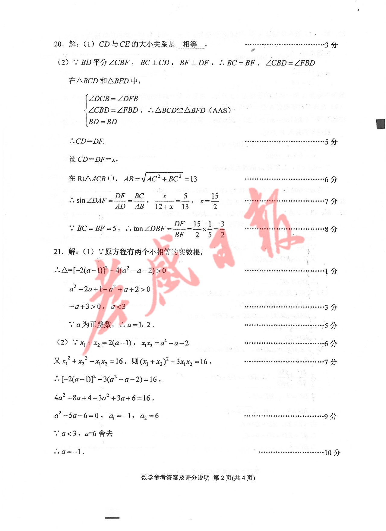 2019孝感中考真題數(shù)學試卷及答案