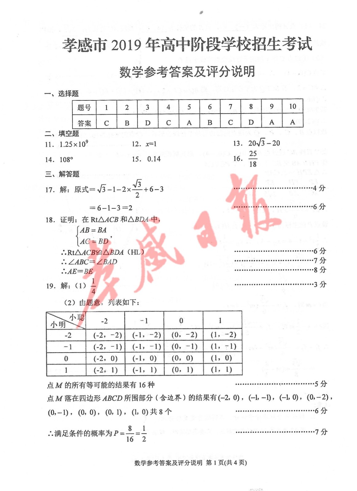 2019孝感中考真題數(shù)學試卷及答案