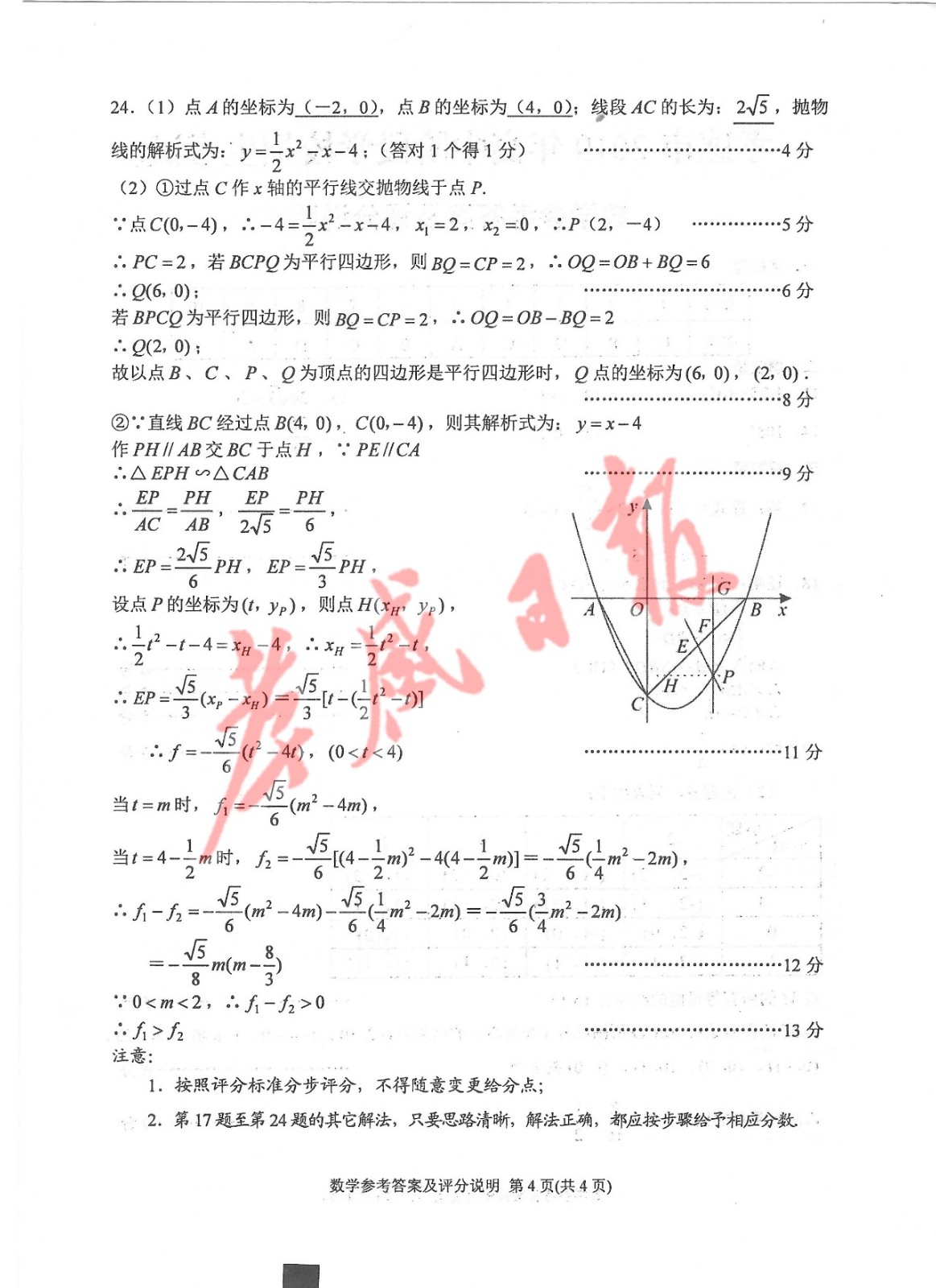 2019孝感中考真題數(shù)學試卷及答案