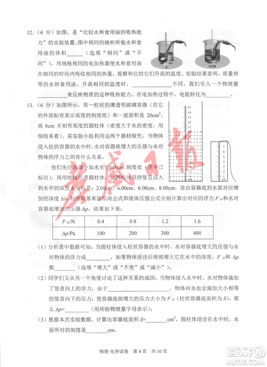 2019年孝感中考真題物理化學(xué)試卷及參考答案