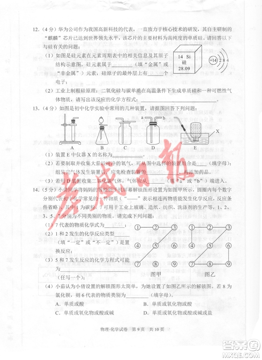 2019年孝感中考真題物理化學(xué)試卷及參考答案