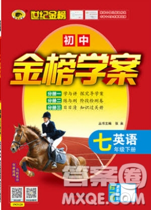 2019版金榜學(xué)案7年級下冊英語人教版參考答案