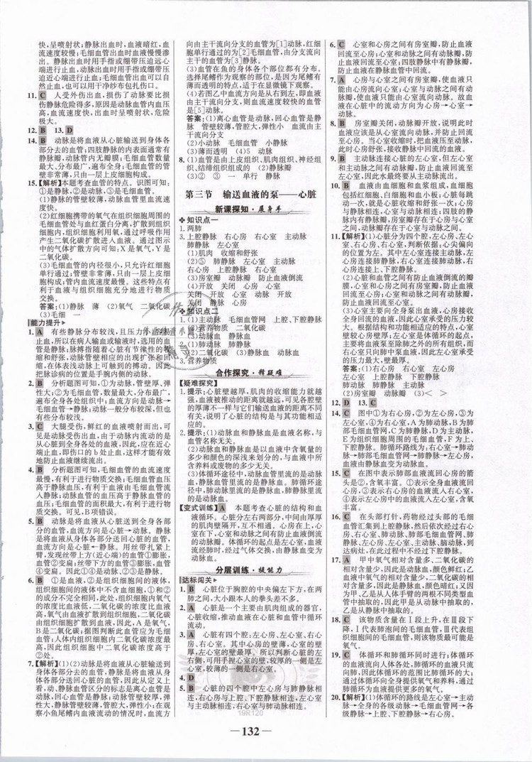 2019版金榜學(xué)案7年級下冊生物人教版參考答案