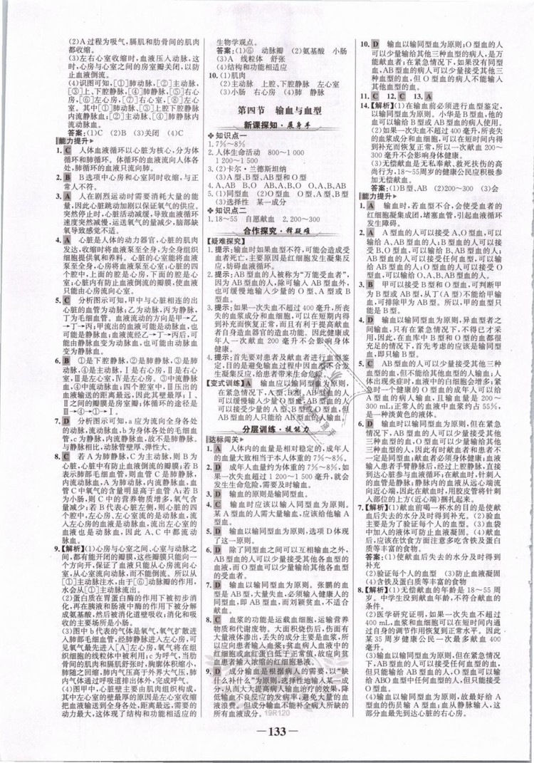 2019版金榜學(xué)案7年級下冊生物人教版參考答案