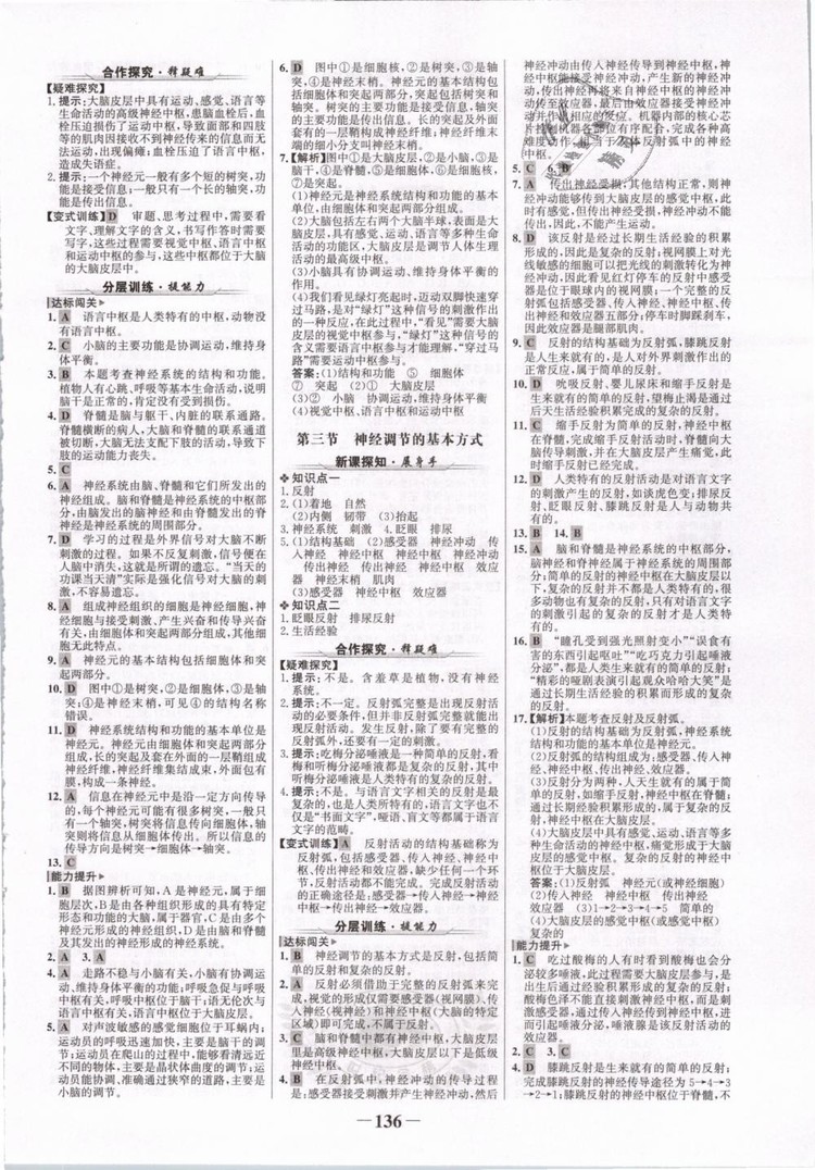 2019版金榜學(xué)案7年級下冊生物人教版參考答案