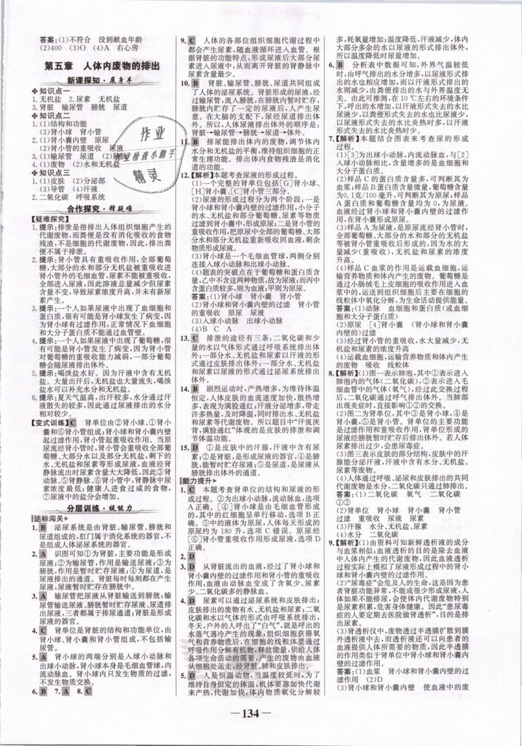 2019版金榜學(xué)案7年級下冊生物人教版參考答案