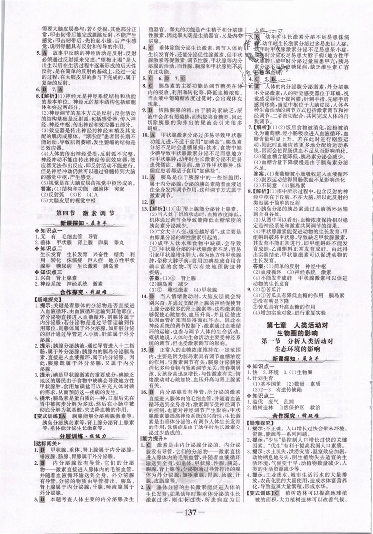 2019版金榜學(xué)案7年級下冊生物人教版參考答案