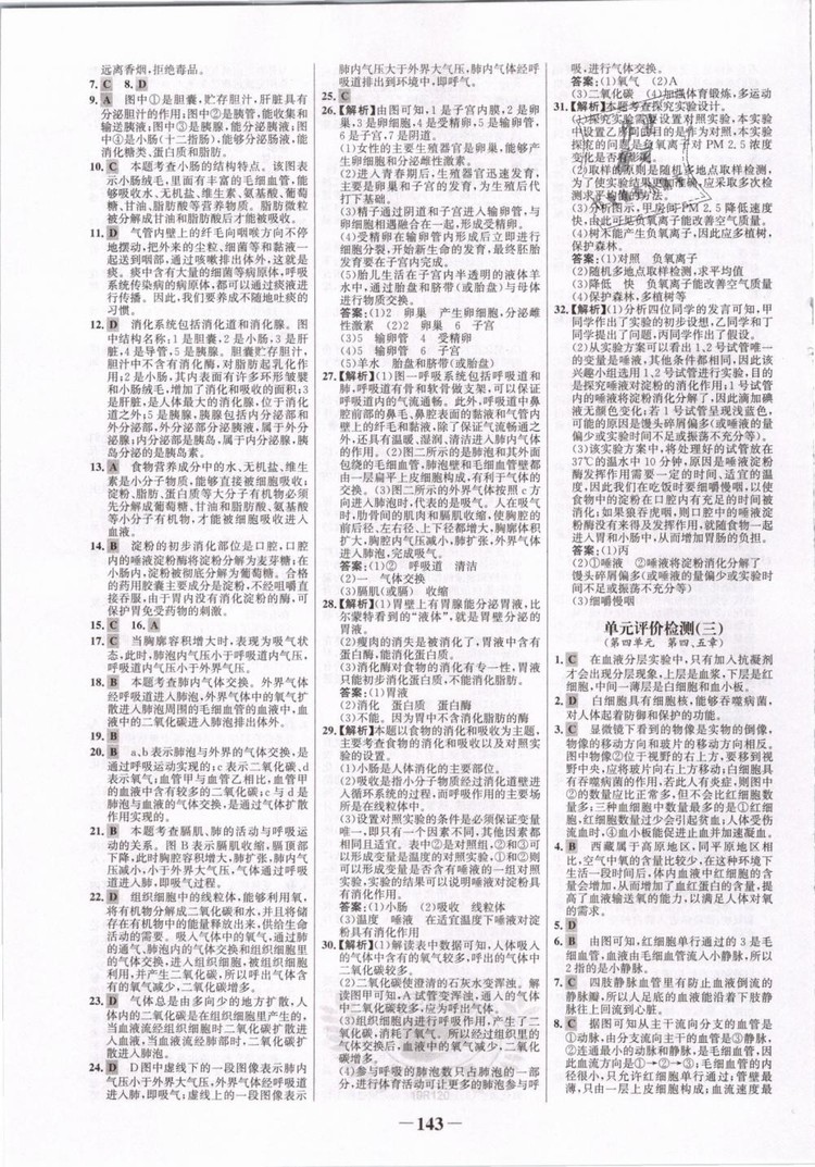 2019版金榜學(xué)案7年級下冊生物人教版參考答案