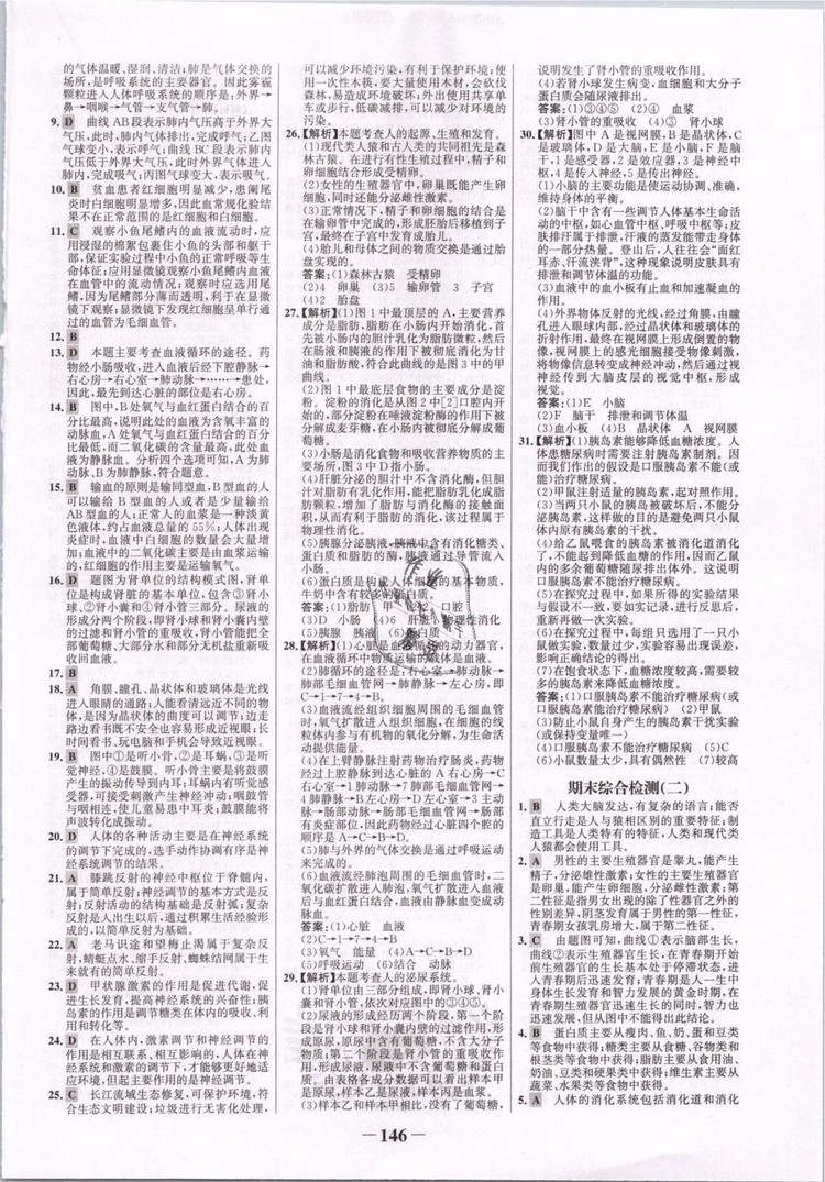 2019版金榜學(xué)案7年級下冊生物人教版參考答案