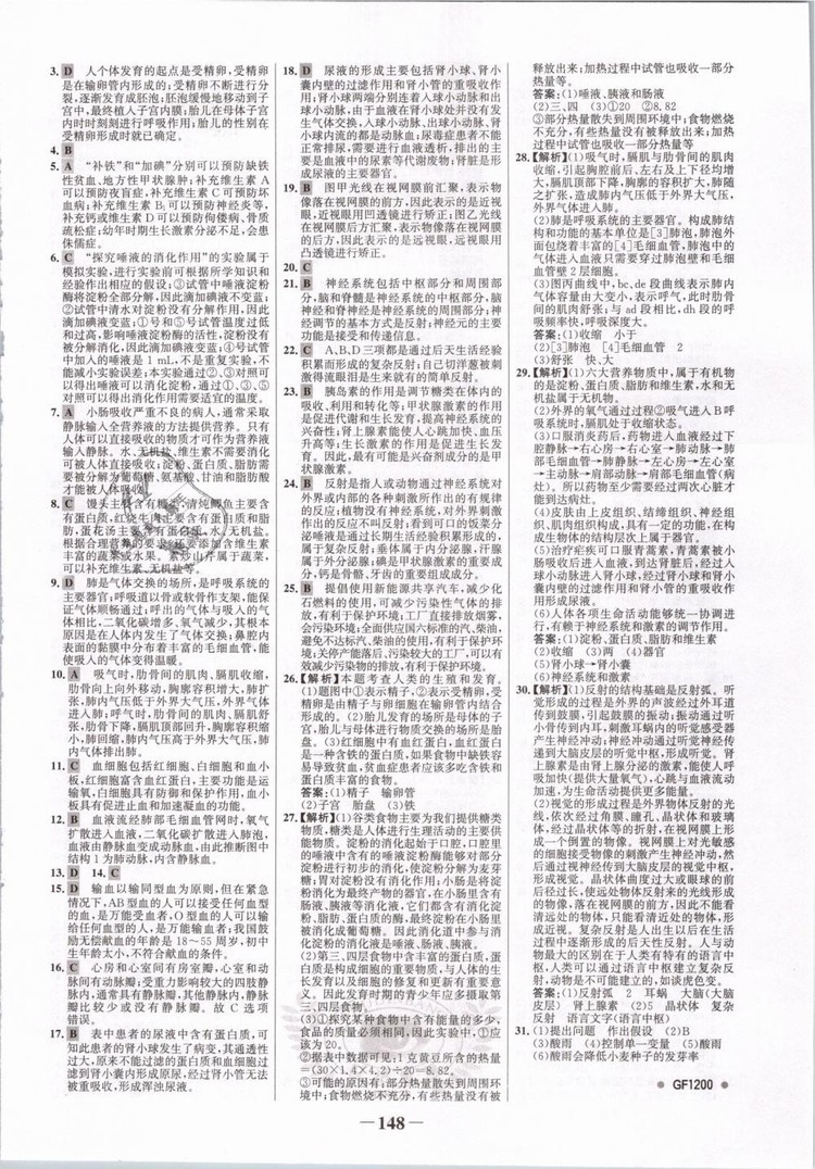 2019版金榜學(xué)案7年級下冊生物人教版參考答案