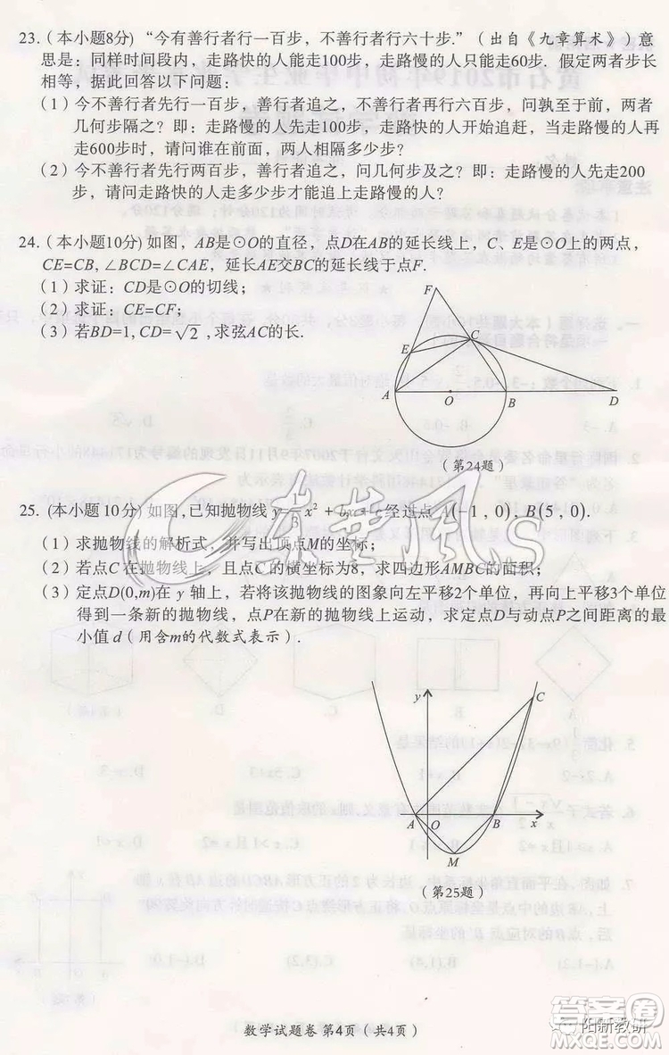 2019年黃石市中考真題數(shù)學(xué)試題及答案