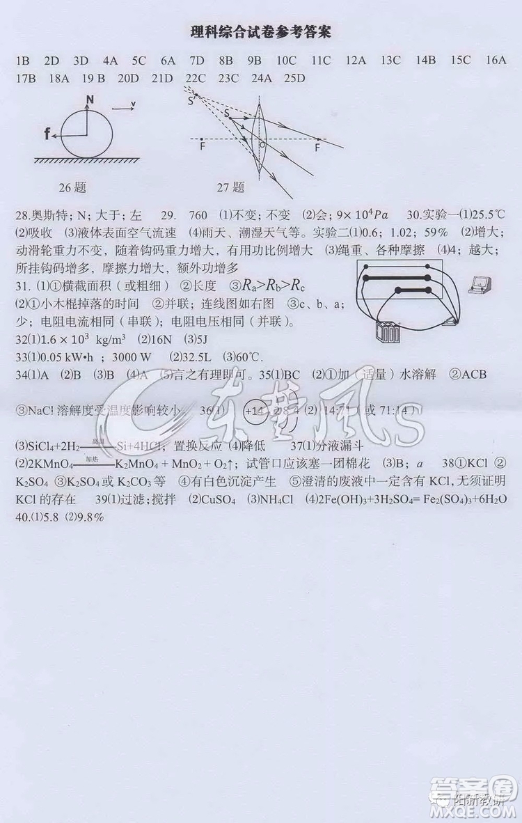 2019年黃石市中考真題文理綜試題及答案