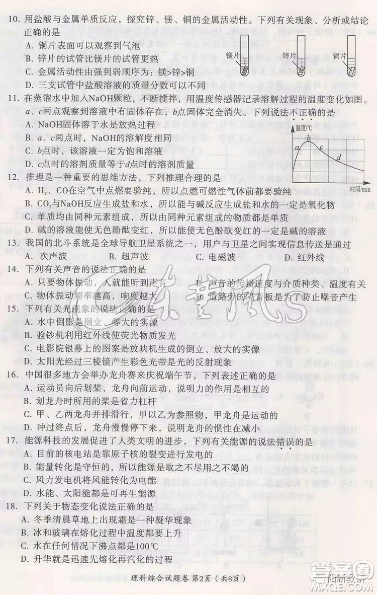 2019年黃石市中考真題文理綜試題及答案