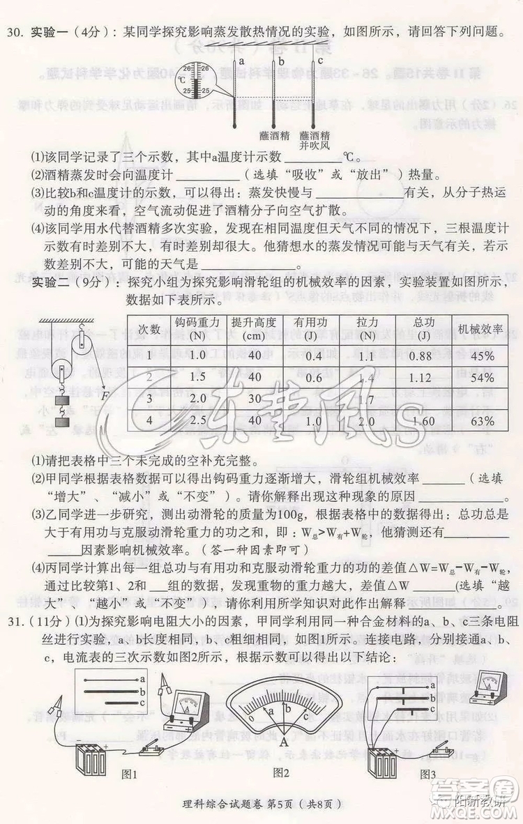 2019年黃石市中考真題文理綜試題及答案