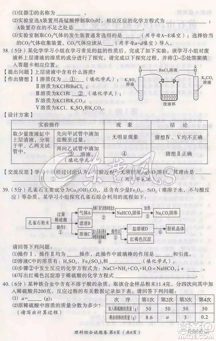 2019年黃石市中考真題文理綜試題及答案