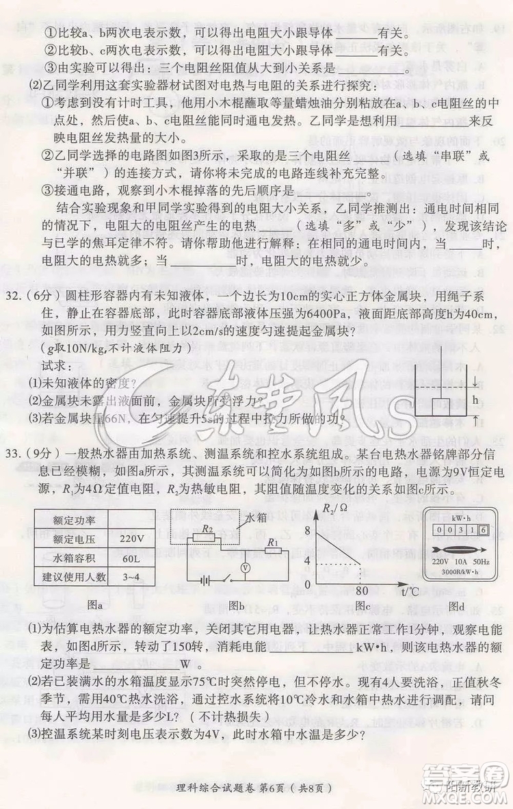 2019年黃石市中考真題文理綜試題及答案