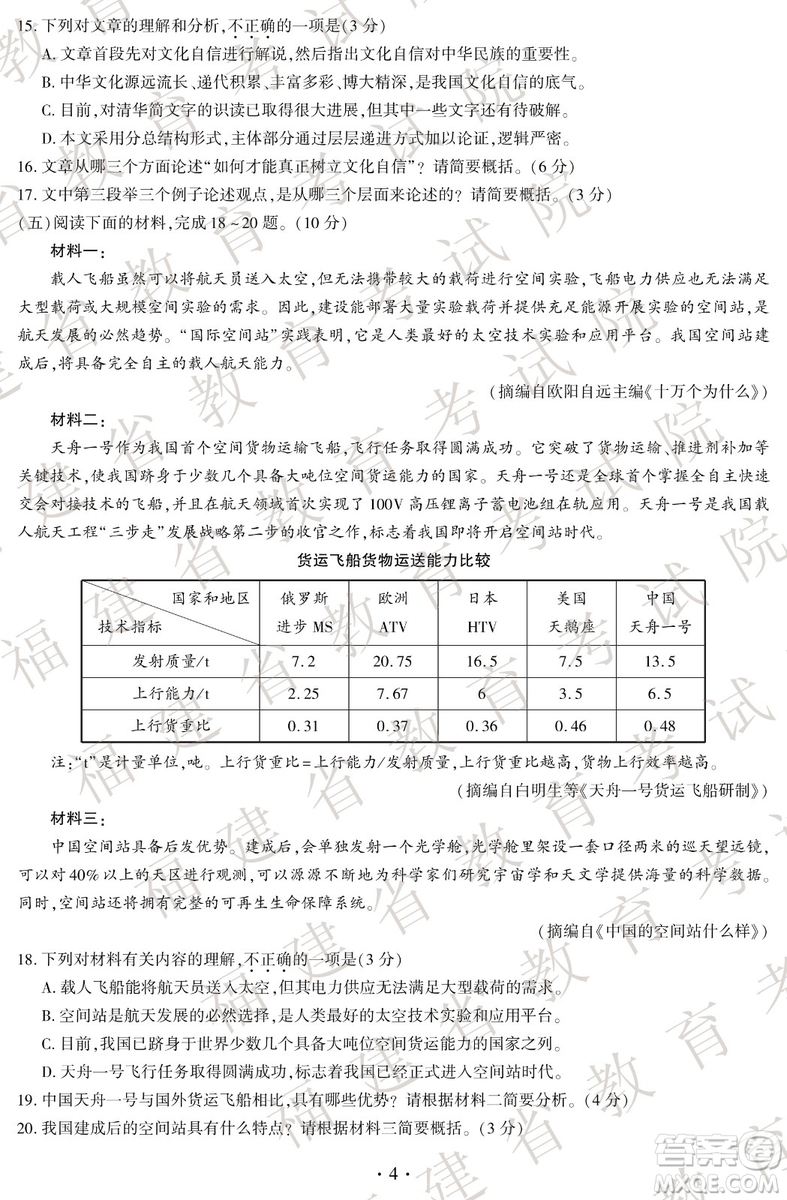 2019年福建省中考真題語文試卷及答案