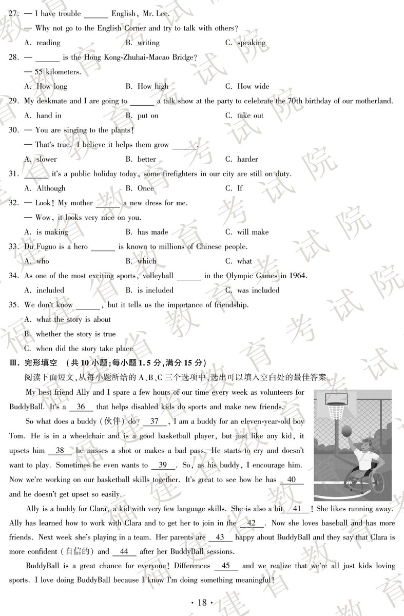 2019福建中考真題英語(yǔ)試卷及參考答案