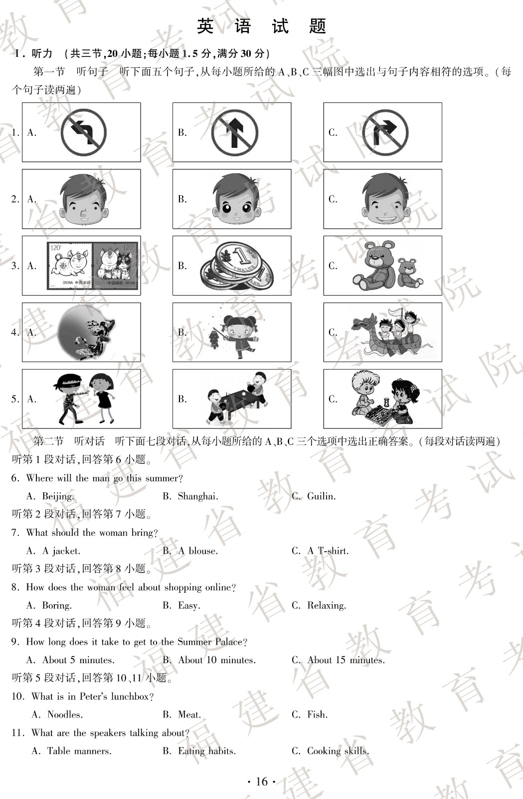 2019福建中考真題英語(yǔ)試卷及參考答案