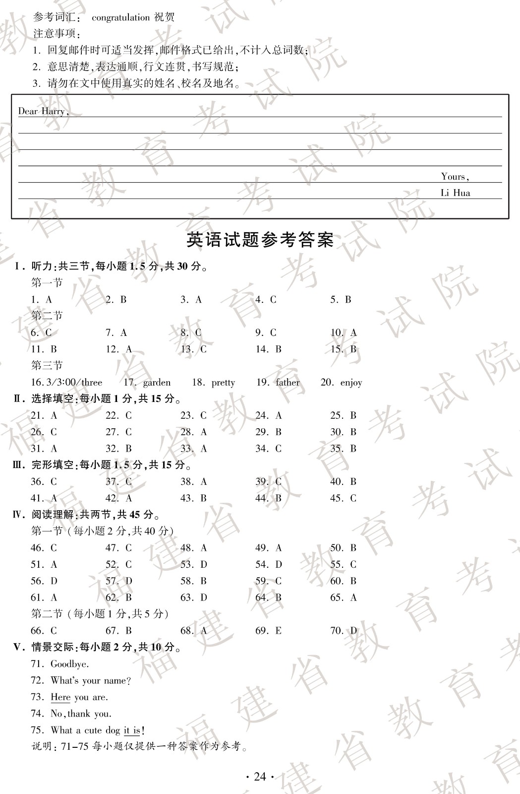 2019福建中考真題英語(yǔ)試卷及參考答案